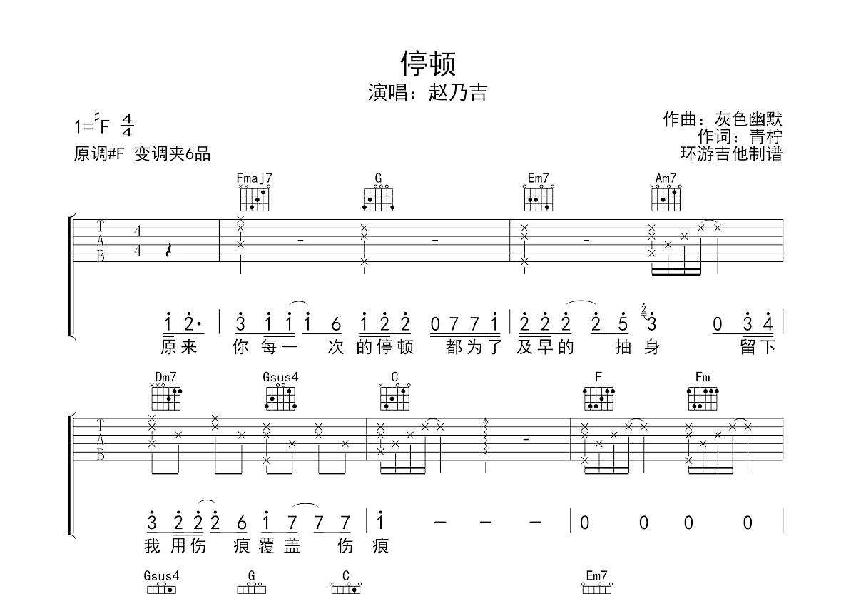 停顿吉他谱_赵乃吉_C调弹唱64%单曲版- 吉他世界