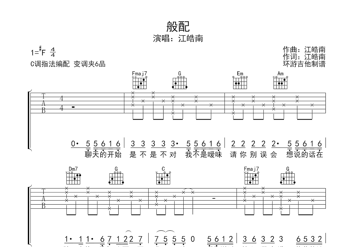 环游吉他谱-华晨宇六线谱原版-高清简单图片谱-吉他BBS