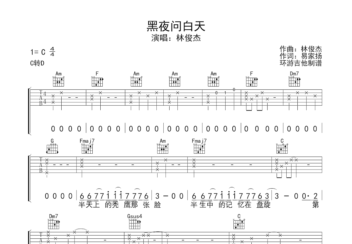 刘宇宁的《天问》谱子吉他谱 - 国语版六线谱 - 初级版 - 吉他简谱