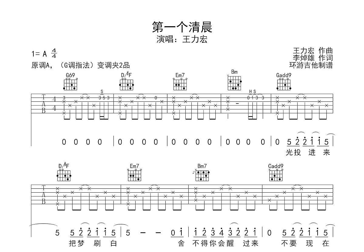 中国名歌[清晨]乐谱_歌谱简谱_器乐之家