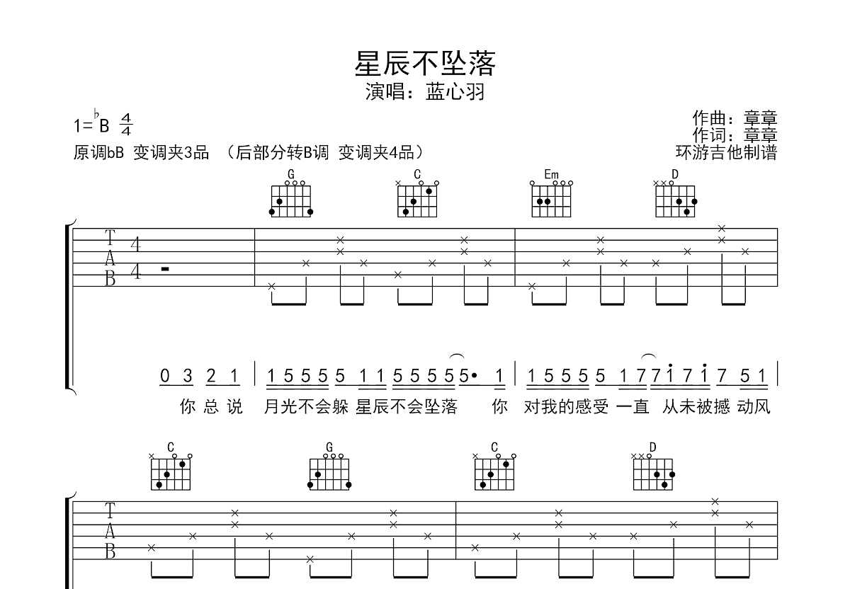 星辰不坠落数字谱图片