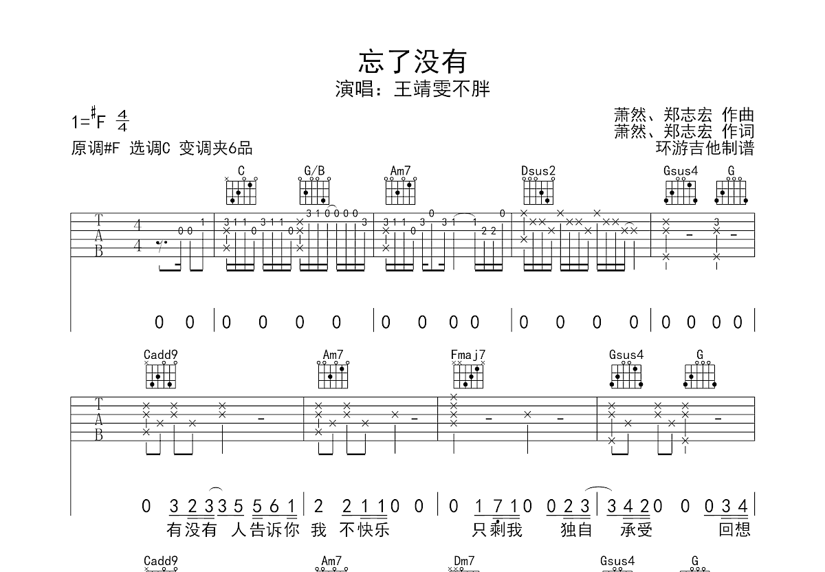 忘了没有简谱歌谱图片