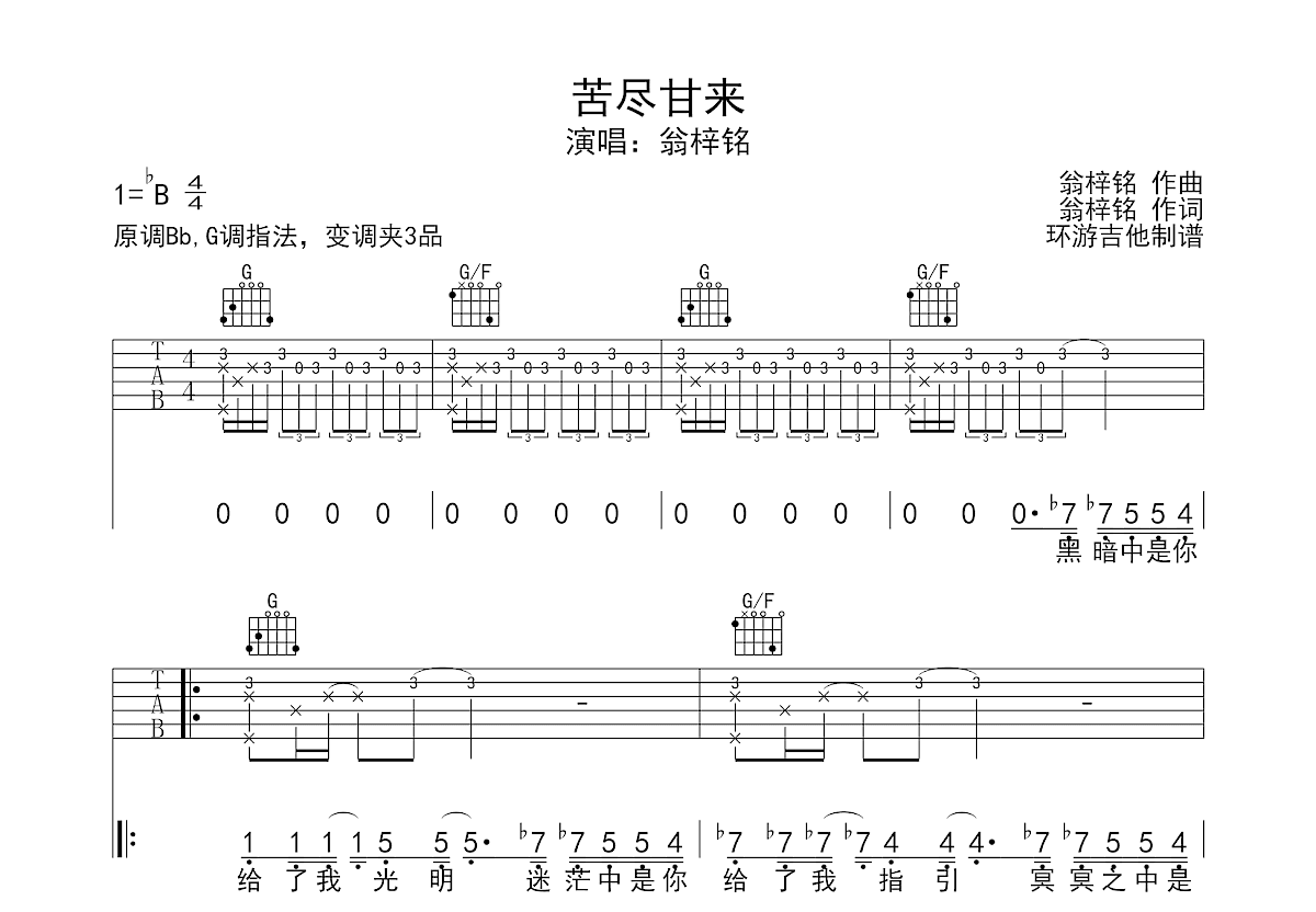 苦尽甘来数字简谱图片