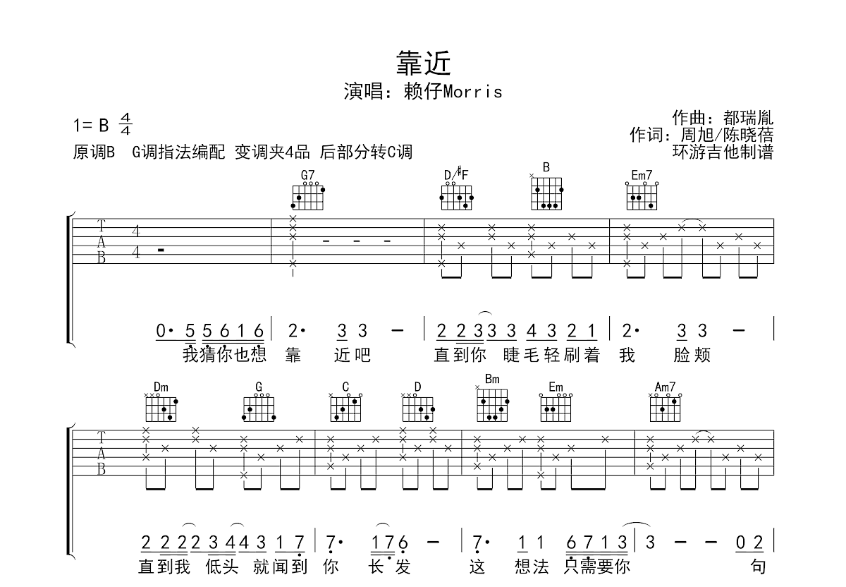 靠近吉他谱图片