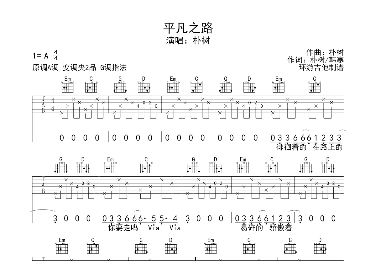 吉他吧平凡之路独奏谱图片