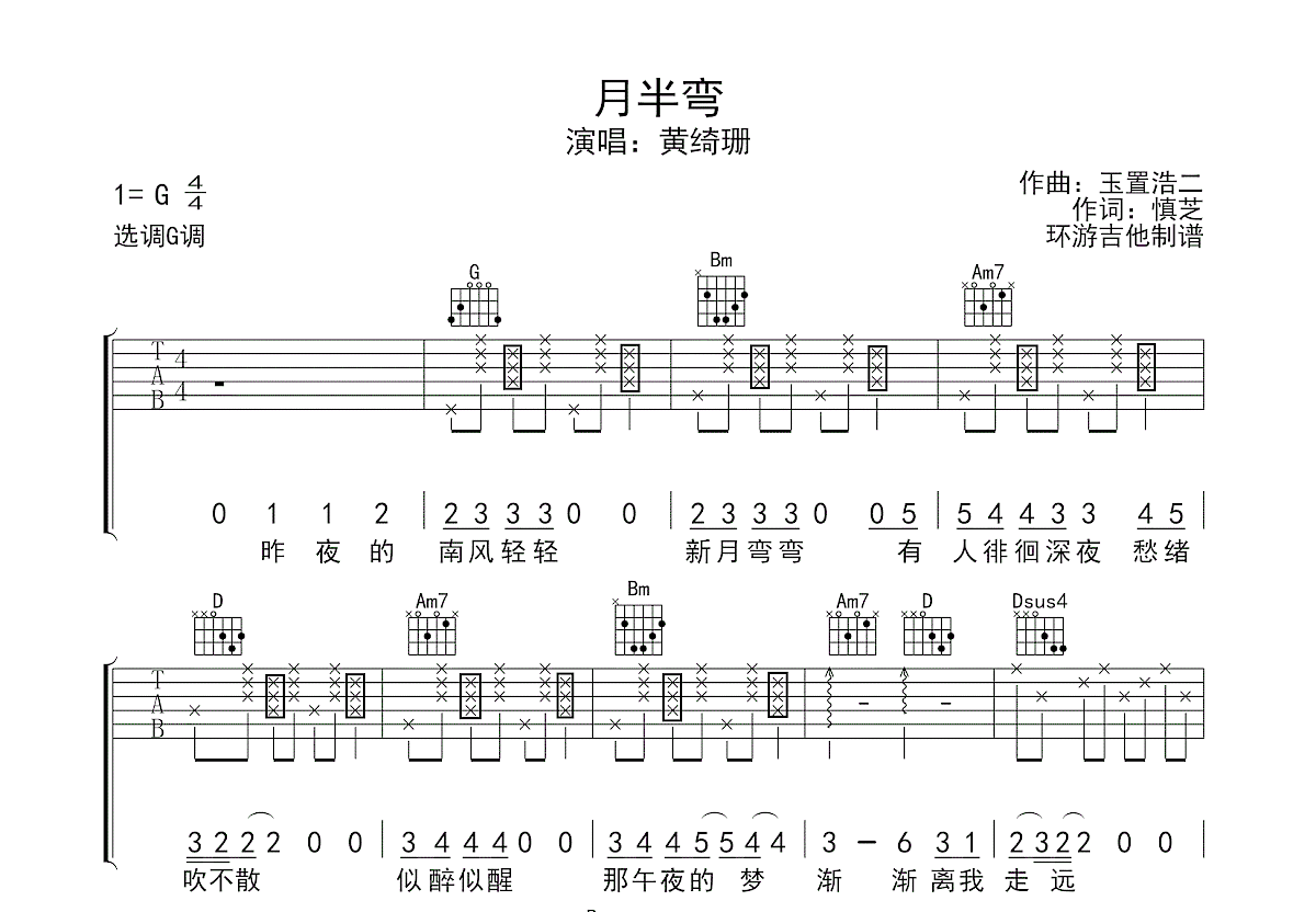月半弯吉他谱_黄绮珊_g调弹唱吉他谱55%原版 - 吉他世界