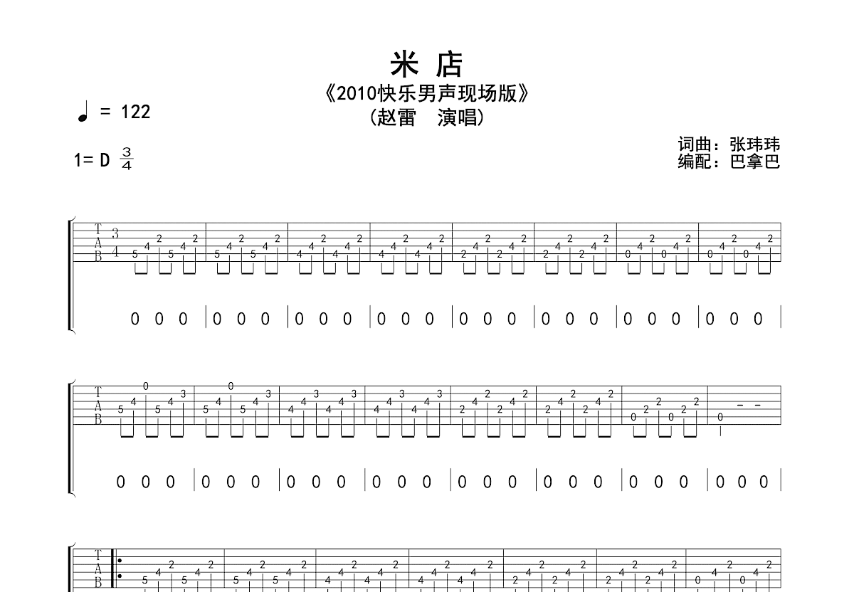 赵雷 - 画 [中国好歌曲 弹唱 民谣 彼岸吉他] 吉他谱