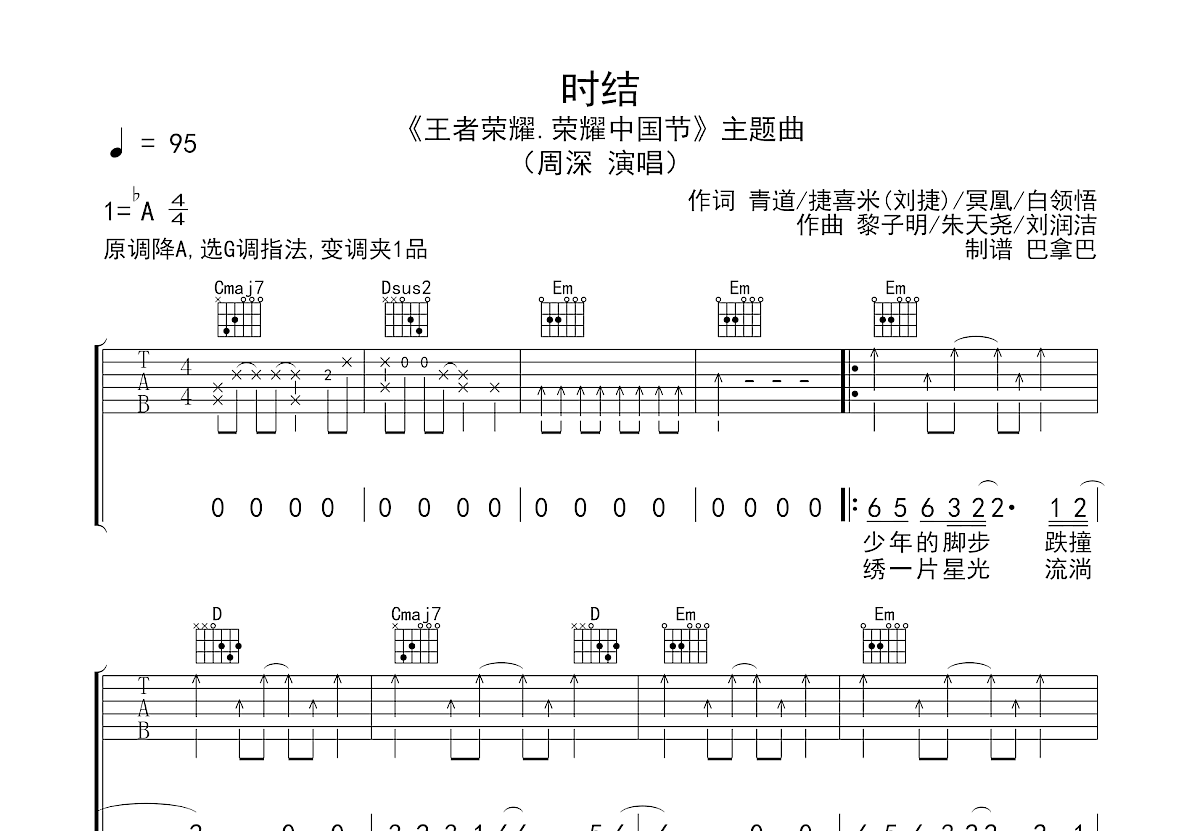 赵雷 少年锦时吉他谱 D调原版 吉他弹唱视频教学_音伴