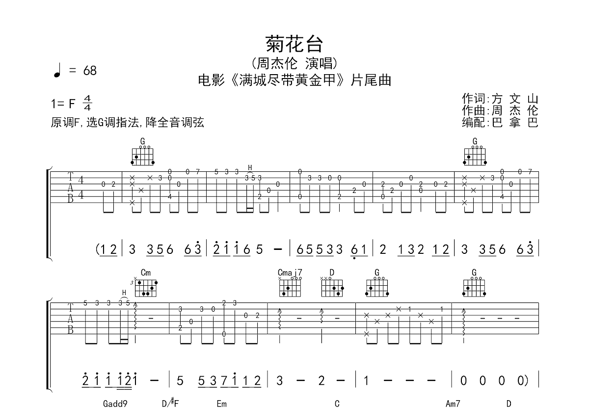 菊花台（G调原版）吉他谱 周杰伦-彼岸吉他 - 一站式吉他爱好者服务平台