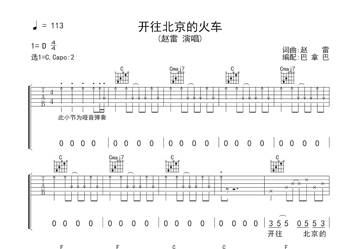 火车日记吉他谱_丢火车乐队_C调弹唱54%专辑版 - 吉他世界