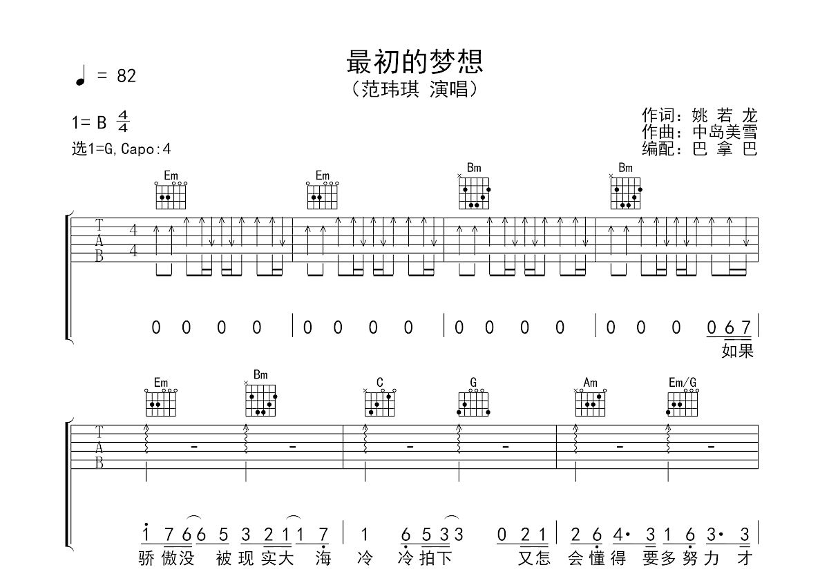 最初的梦想吉他谱 - 王小帅 - C调吉他弹唱谱 - 琴谱网