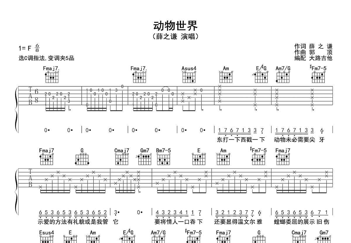 动物世界吉他谱 薛之谦 C调简单版弹唱谱-吉他谱中国