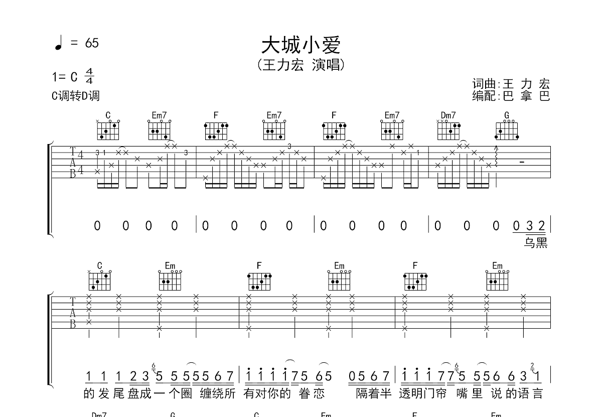 大城小爱 吉他谱图片