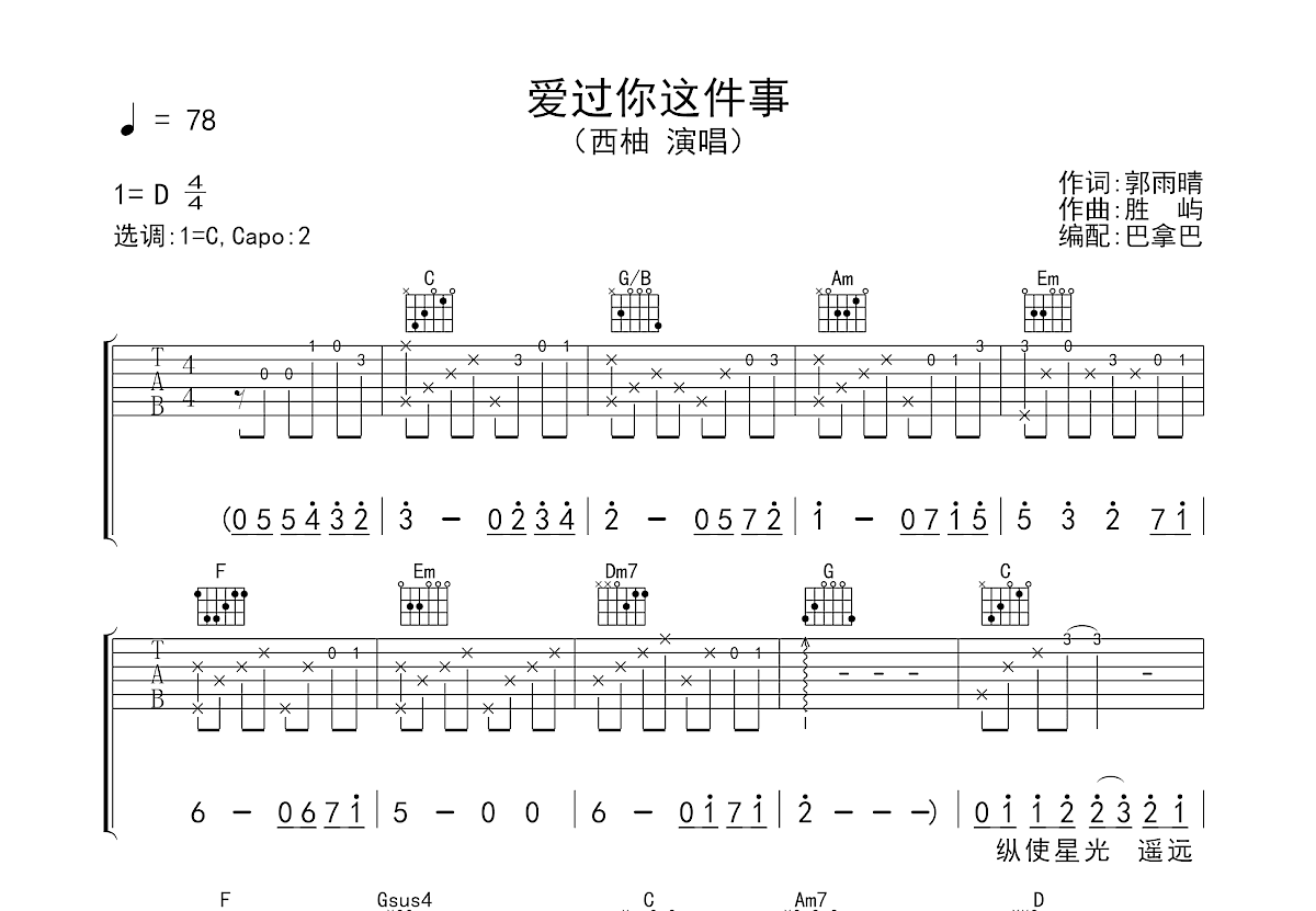 愛過你這件事