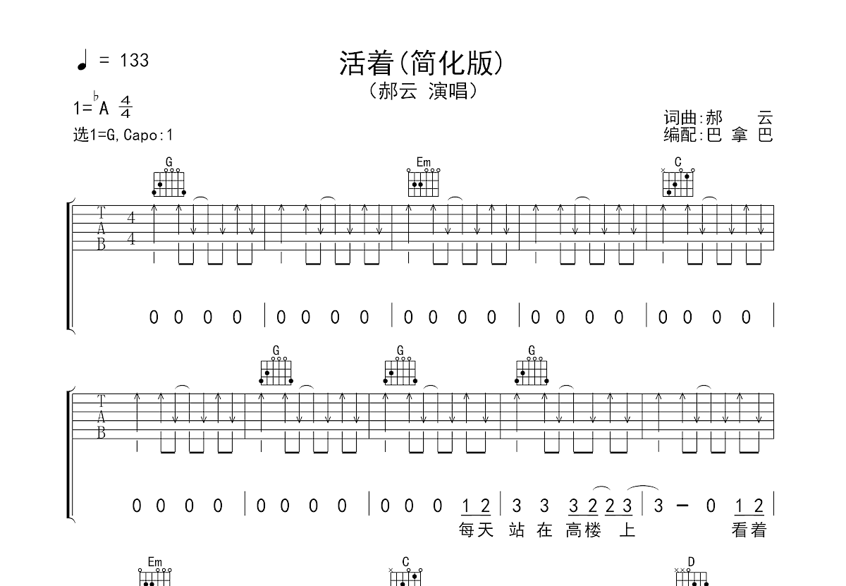 活着简谱图片