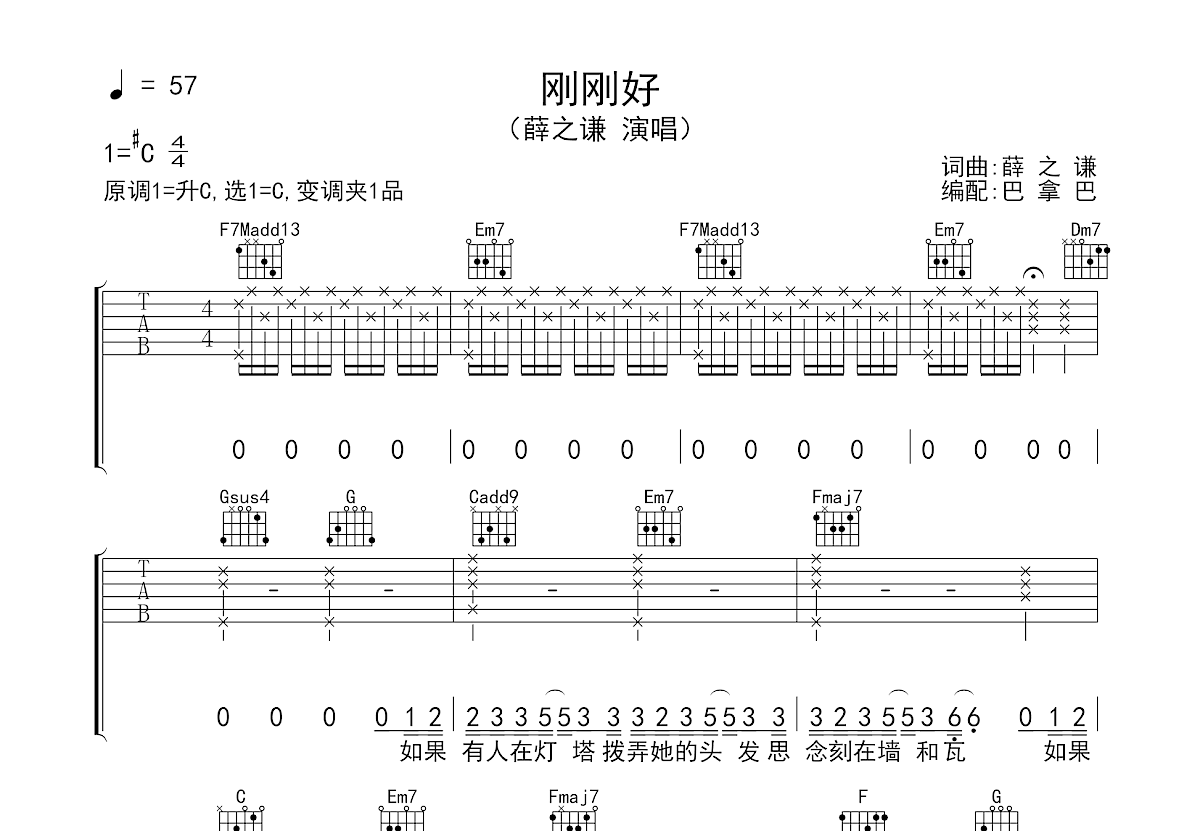 刚刚好吉他谱_C调六线谱简单版_高清图片谱_薛之谦-吉他谱-吉他控