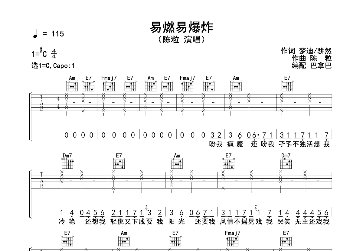 陈粒《易燃易爆炸》吉他谱_C调吉他弹唱谱 - 打谱啦