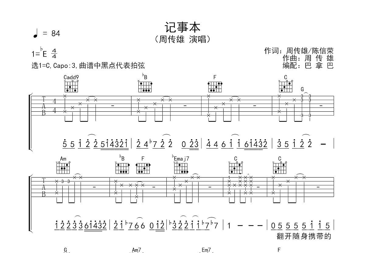 记事本 - 周传雄 - 吉他谱(17吉他网制谱) - 嗨吉他