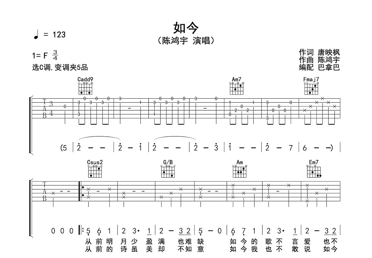 扫弦版节奏型《行歌》吉他谱 - 陈鸿宇的六线谱 - C调编配 - 易谱库