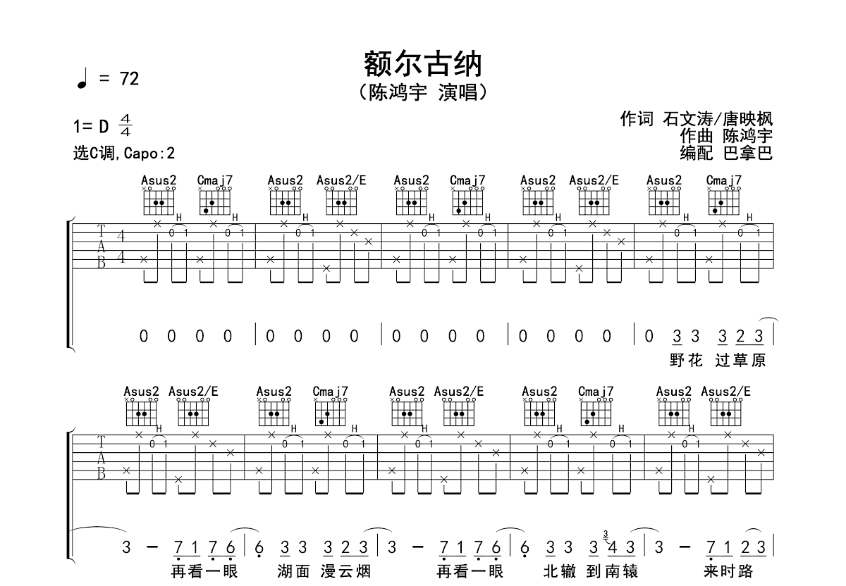 额尔古纳(弹唱谱 GTP+PDF)吉他谱(gtp谱,弹唱,民谣,额尔古纳)_陈鸿宇