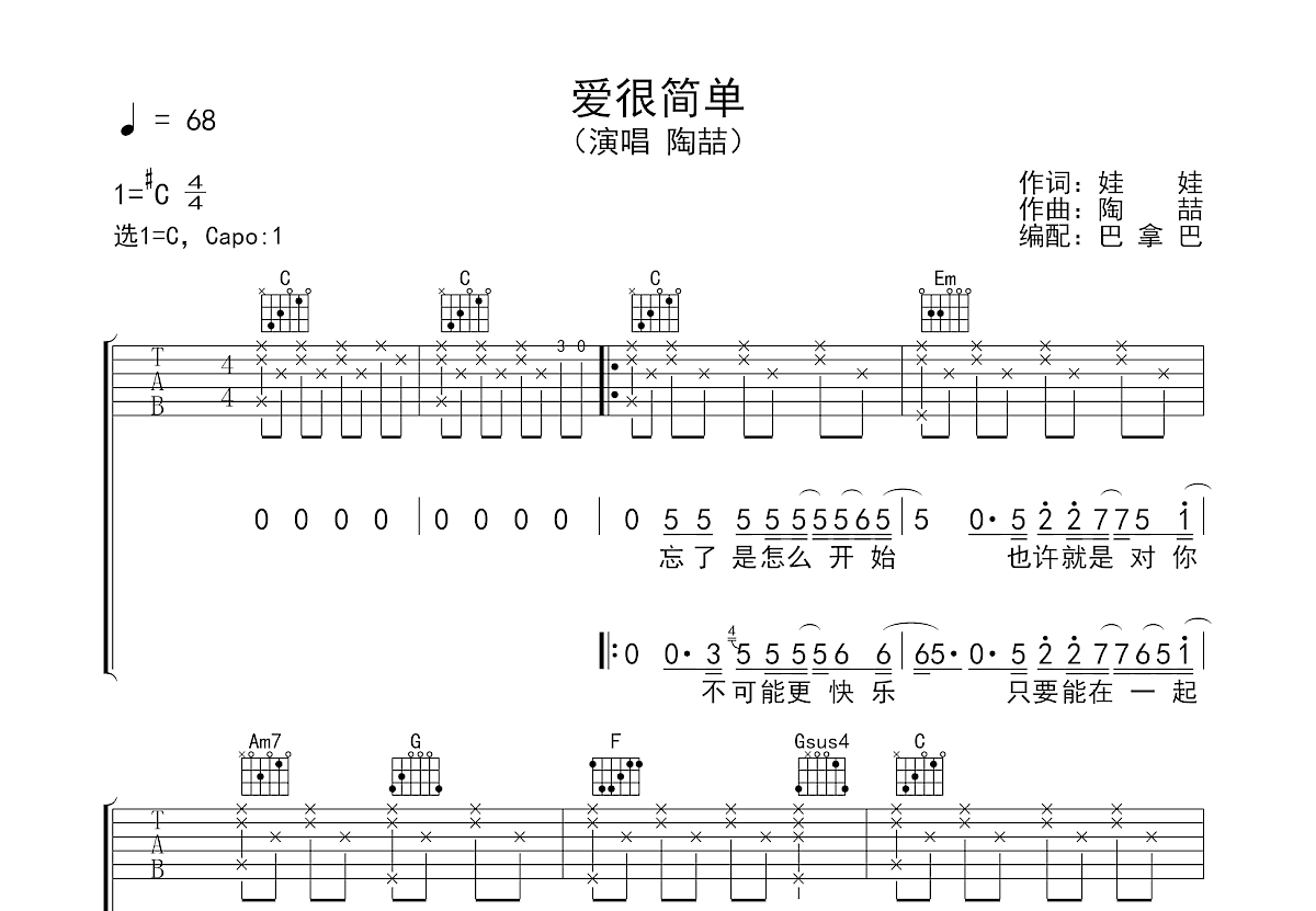 张学友 - 祝福(玩易吉他弹唱教程:第五季第48集) [弹唱 教学] 吉他谱