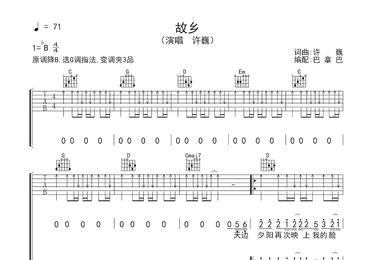 许巍《故乡》吉他谱(G调)-Guitar Music Score - GTP吉他谱