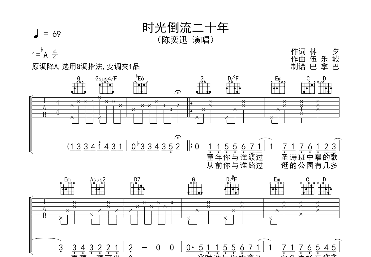 突然的自我 民谣吉他弹唱谱 伍佰 吴俊霖-虫虫吉他:www.ccguitar.cn