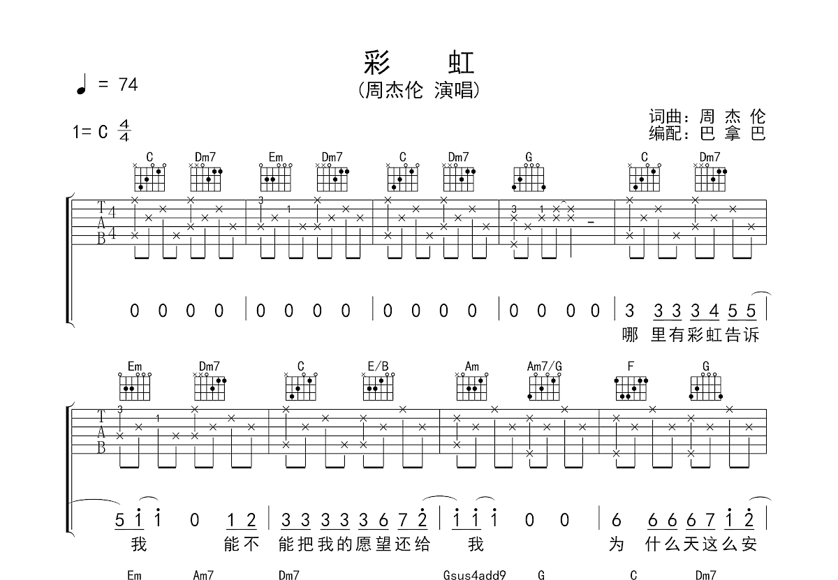 彩虹吉他谱_周杰伦_C调弹唱89%专辑版 - 吉他世界