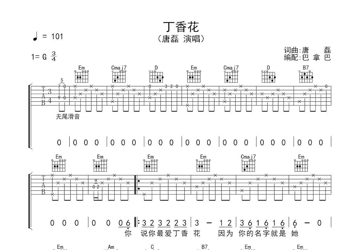 丁香花（G调简化版） - 唐磊 - 吉他谱 - 嗨吉他