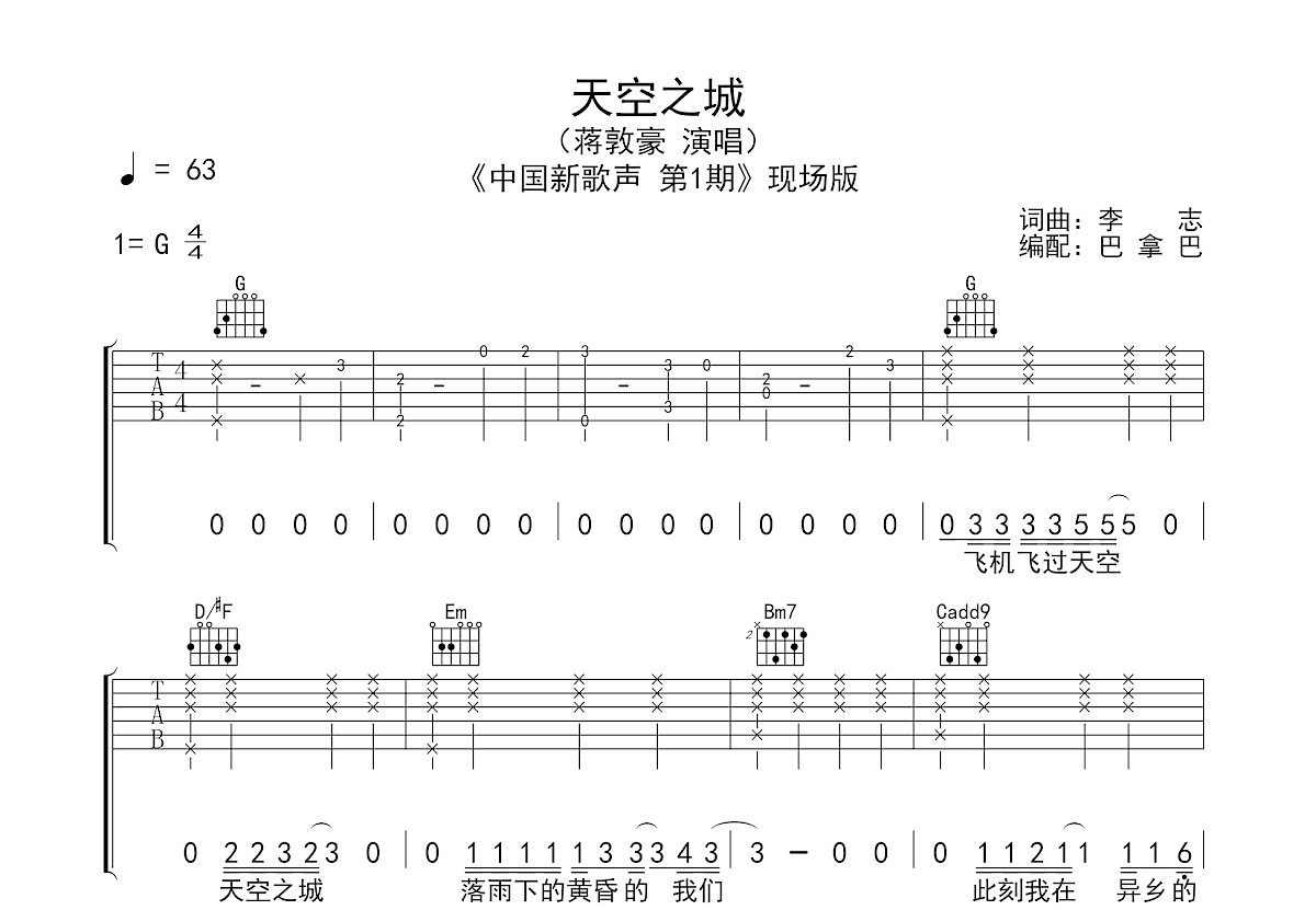 铝板琴天空之城图片