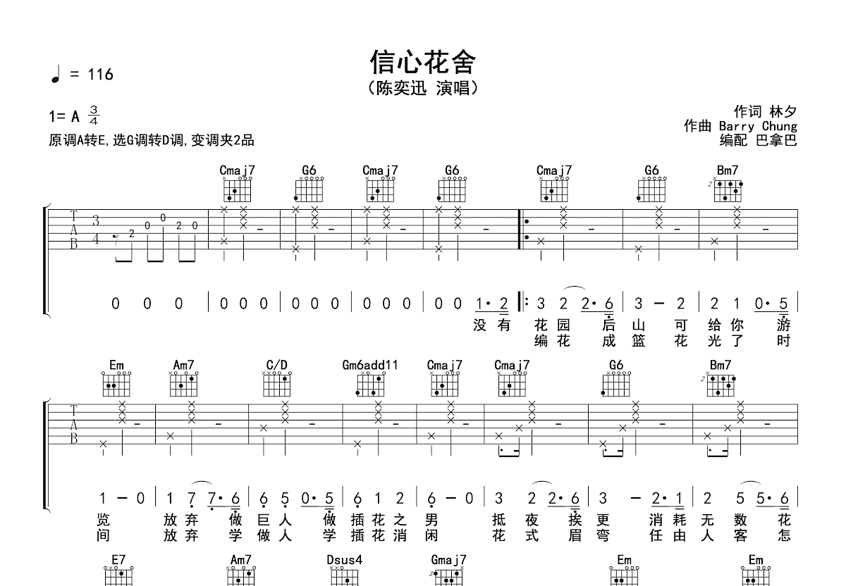 积木简谱陈奕迅图片