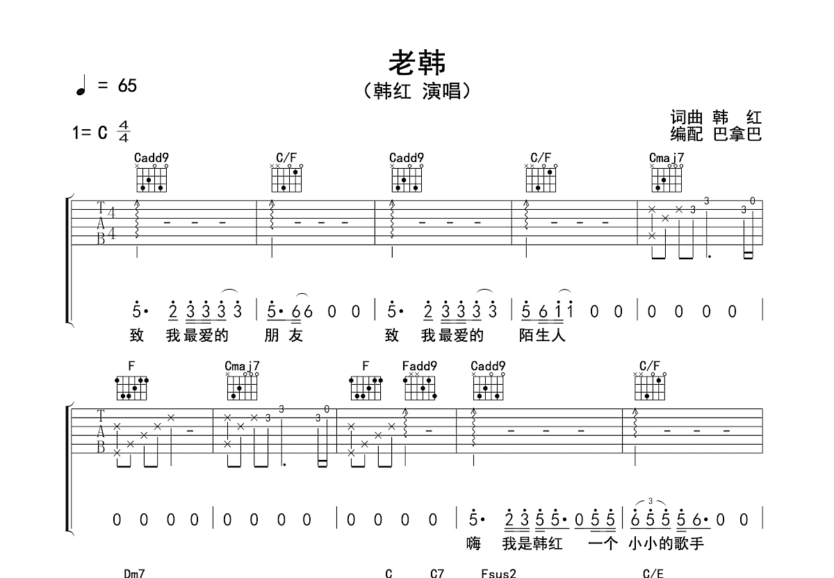 天路（C调） - 韩红 - 吉他谱(魅影编配) - 嗨吉他