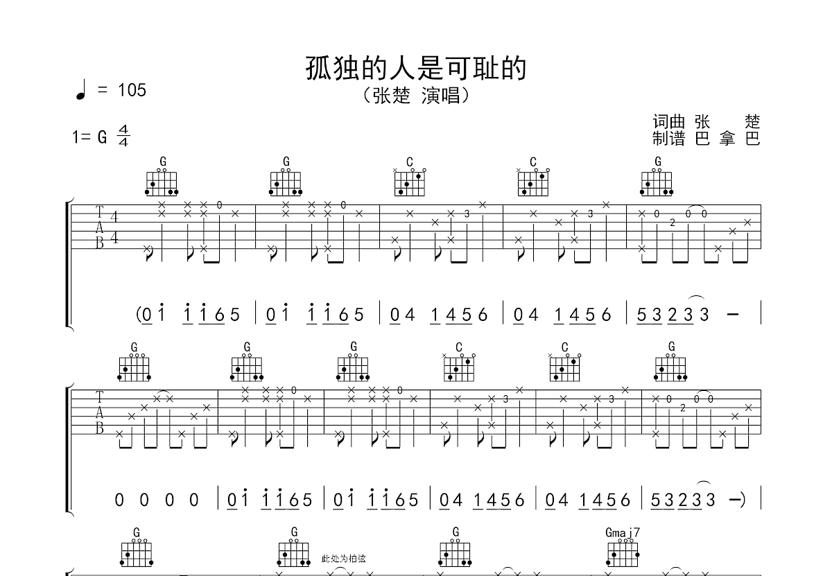 姐姐 - 张楚 - 吉他谱(沈文荣编配) - 嗨吉他