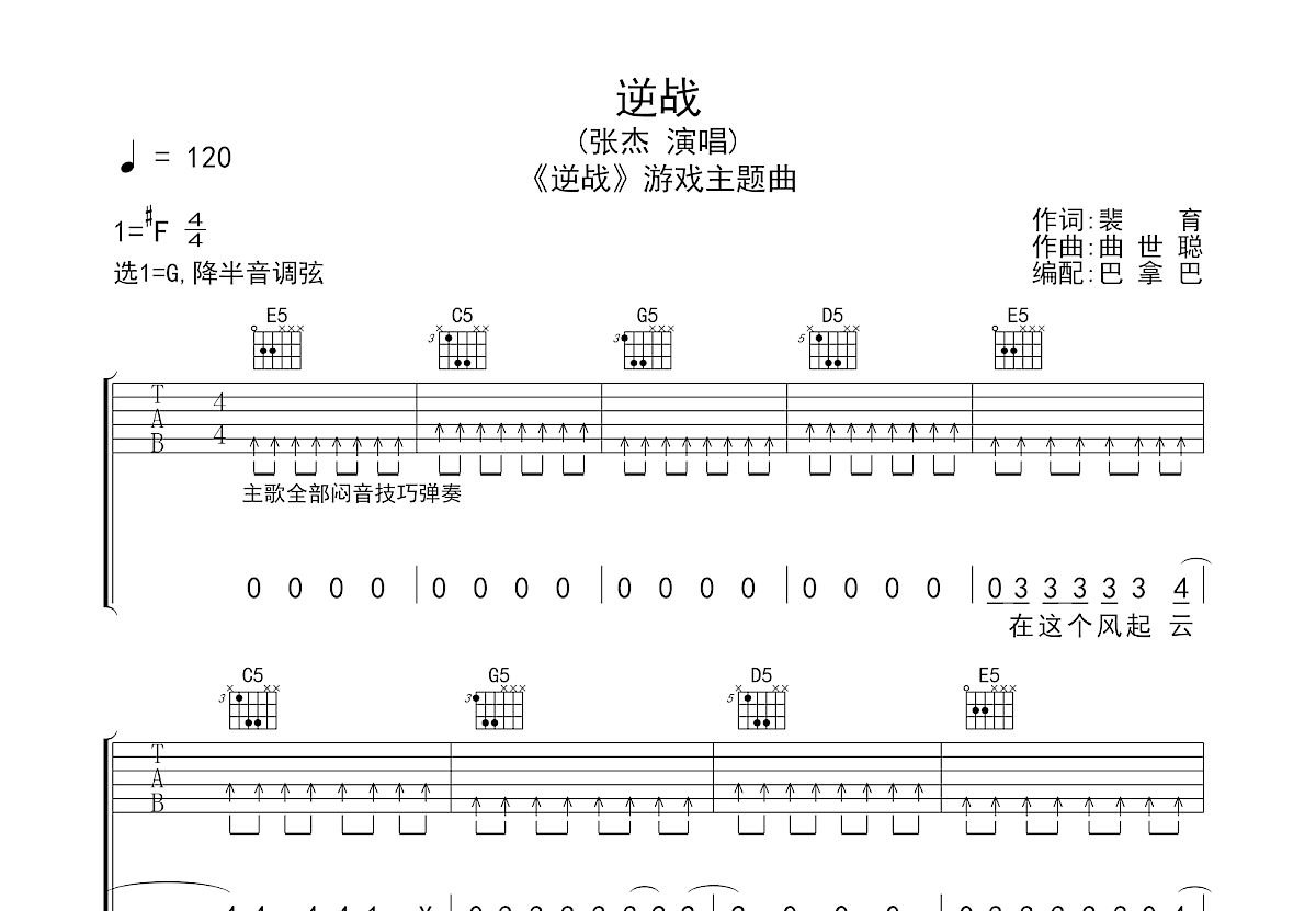 张杰 - 逆战 [指弹] 吉他谱