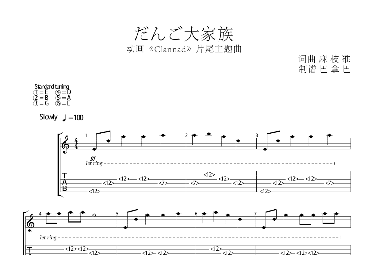 Clannad - 团子大家族吉他谱(gtp谱,指弹)_动漫游戏(ACG)