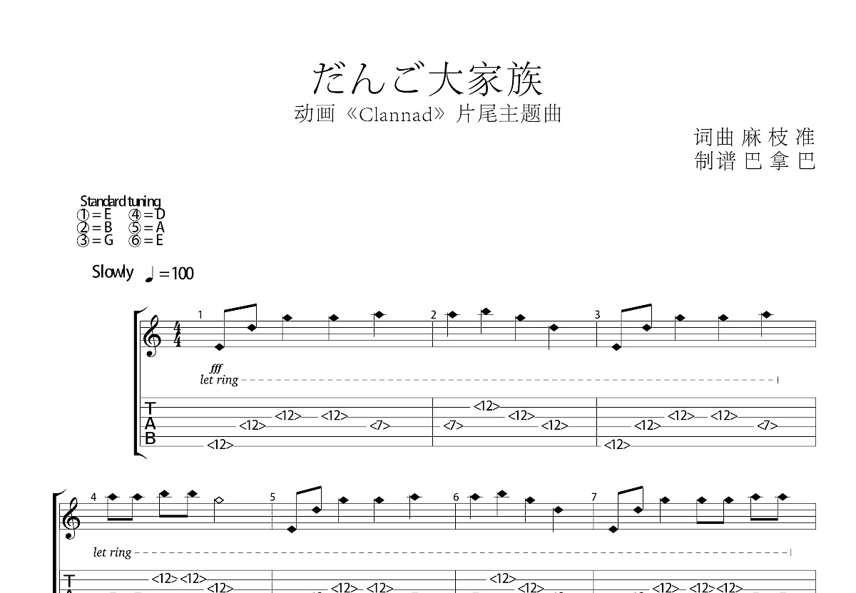 Clannad - 团子大家族吉他谱(gtp谱,尤克里里,独奏)_动漫游戏(ACG)