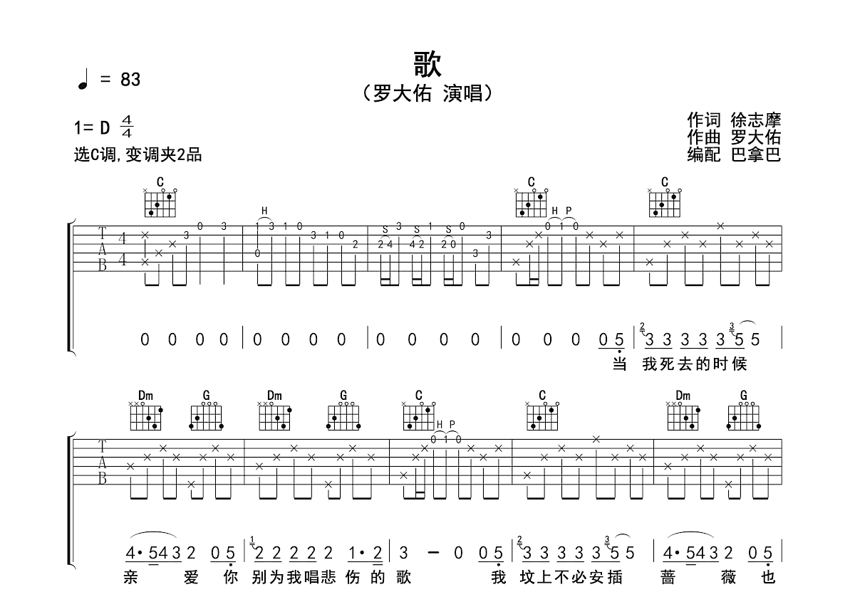 西安人的歌吉他谱c调图片