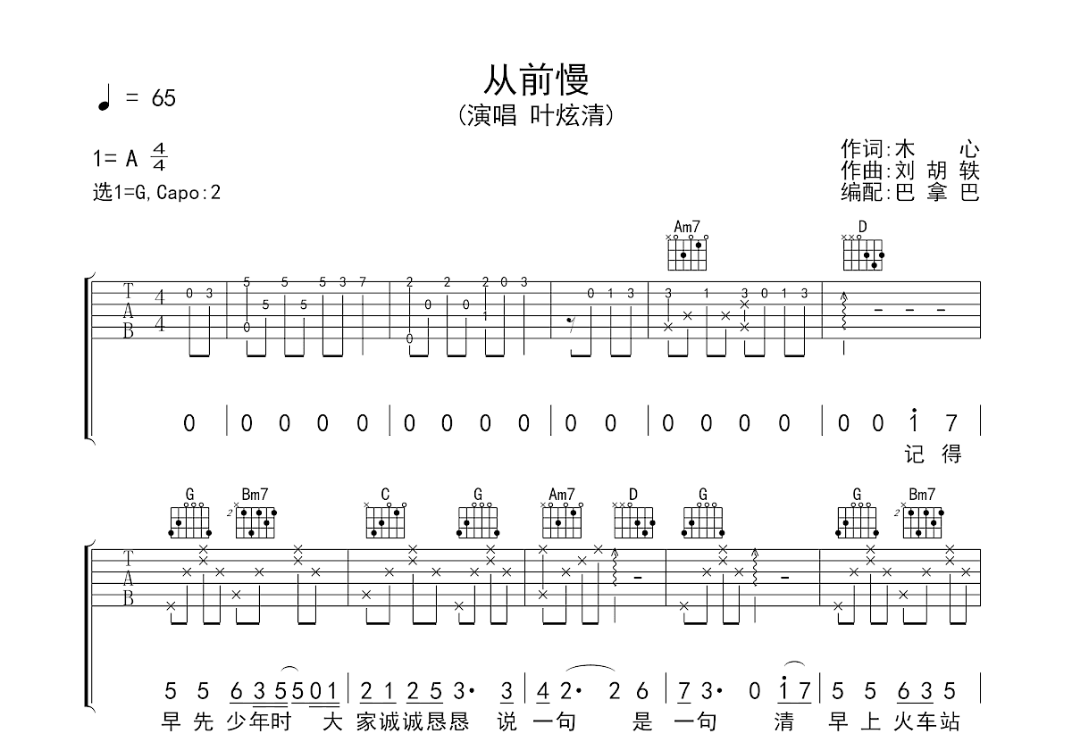 从前慢吉他谱-弹唱谱-c调-虫虫吉他