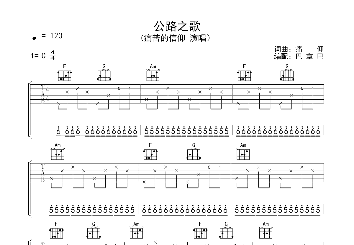 公路之歌电吉他solo谱图片