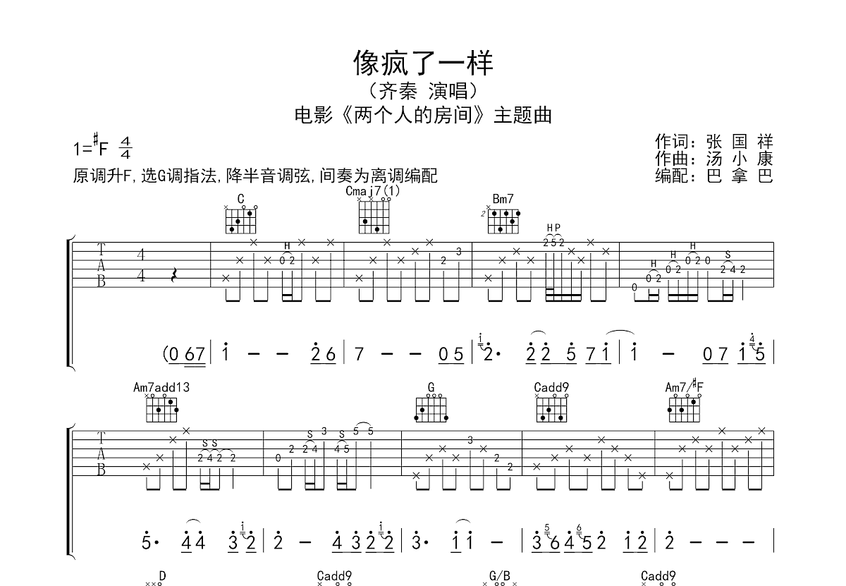 疯了一样的时间 秦克新 歌谱 简谱