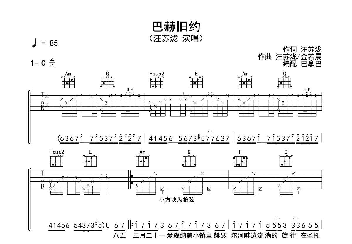 汪苏泷巴赫旧约钢琴谱图片