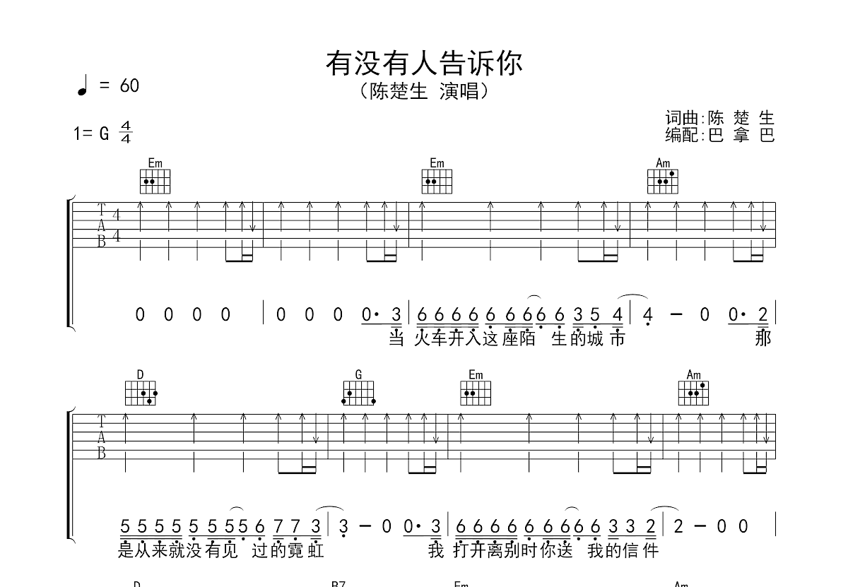 请告诉她吉他谱图片