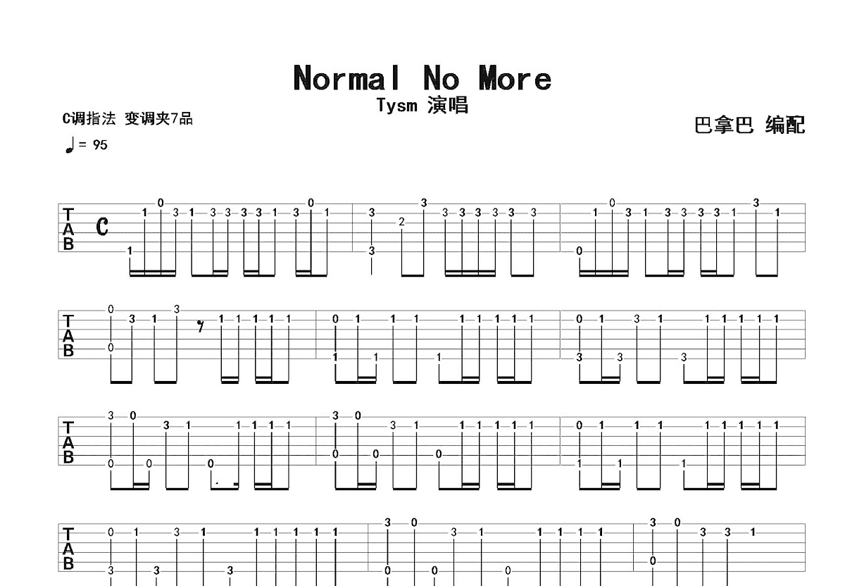 normal no more古筝谱图片