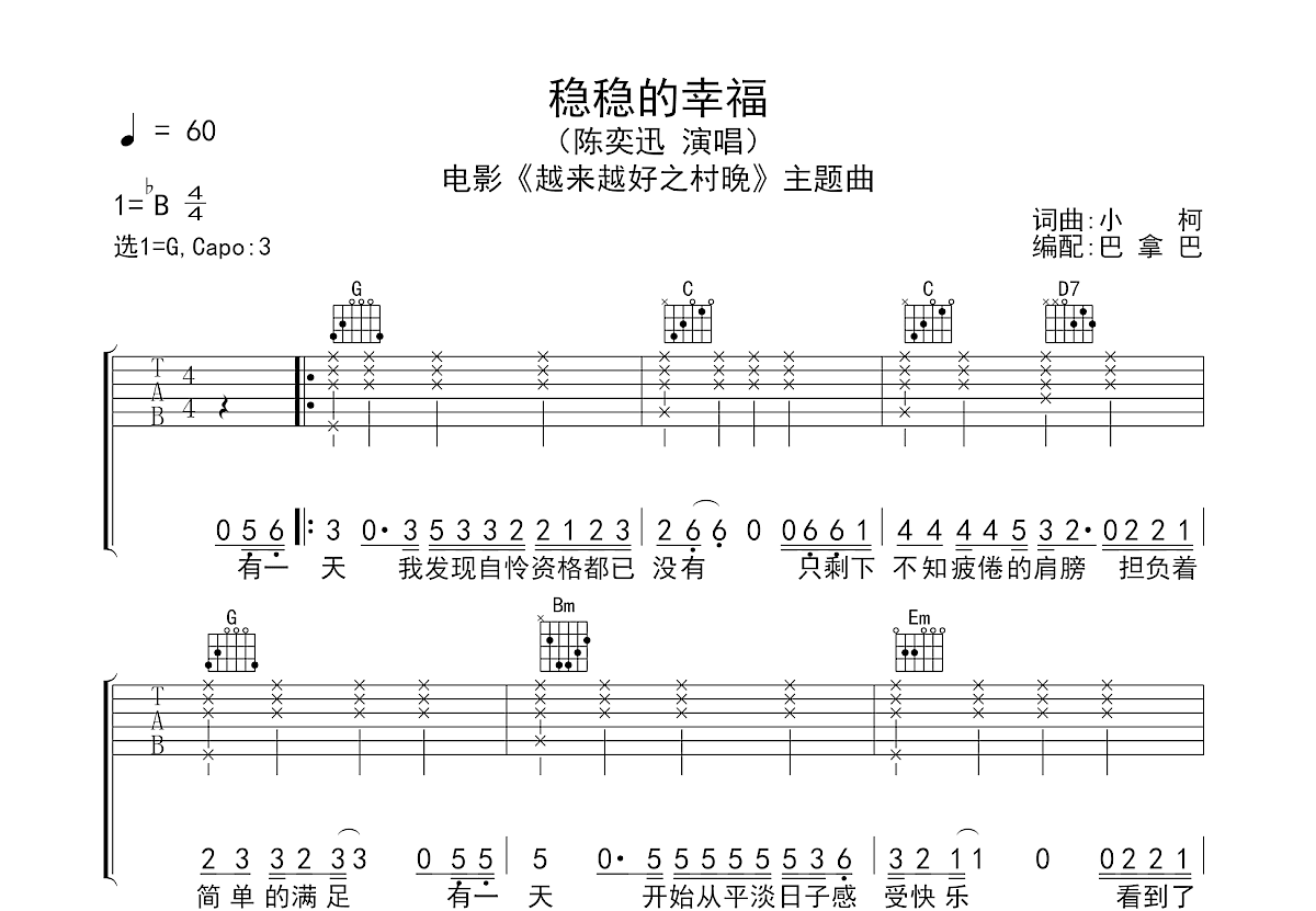 岸上的波妞吉他谱 - 中文版主题曲 - C调吉他弹唱谱 - 琴谱网
