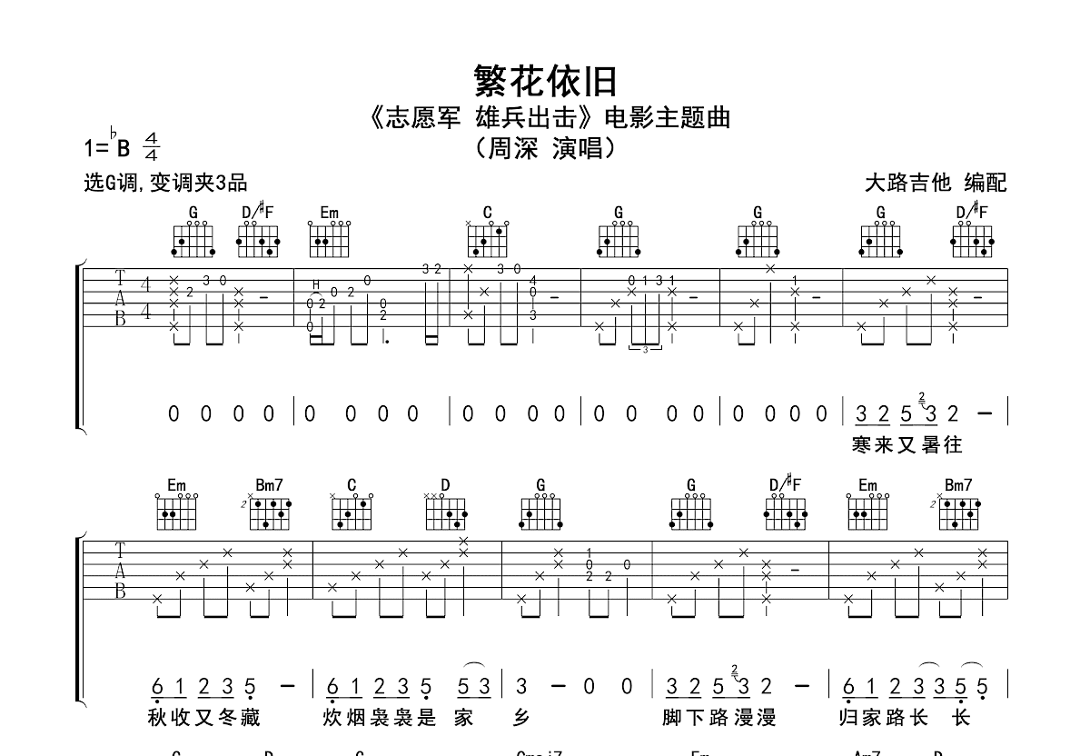 繁花依旧吉他谱-弹唱谱-g调-虫虫吉他