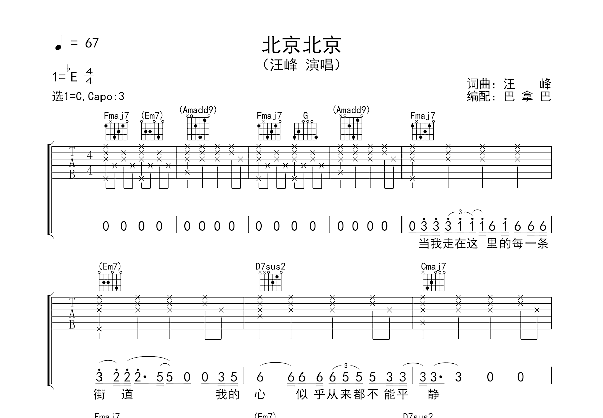 北京北京吉他谱_汪峰c调弹唱73%原版_简单好听up 吉他世界