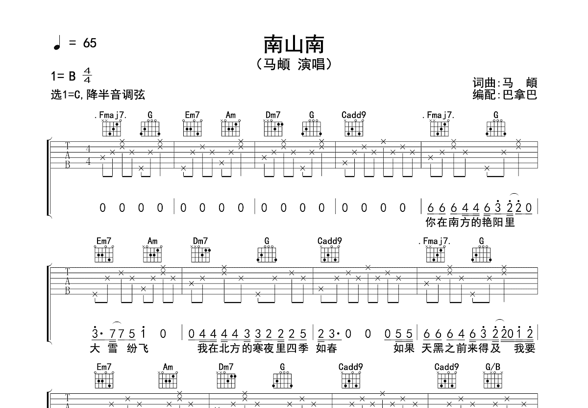 南山南吉他谱 马頔 G调弹唱谱 附视频演示-吉他谱中国