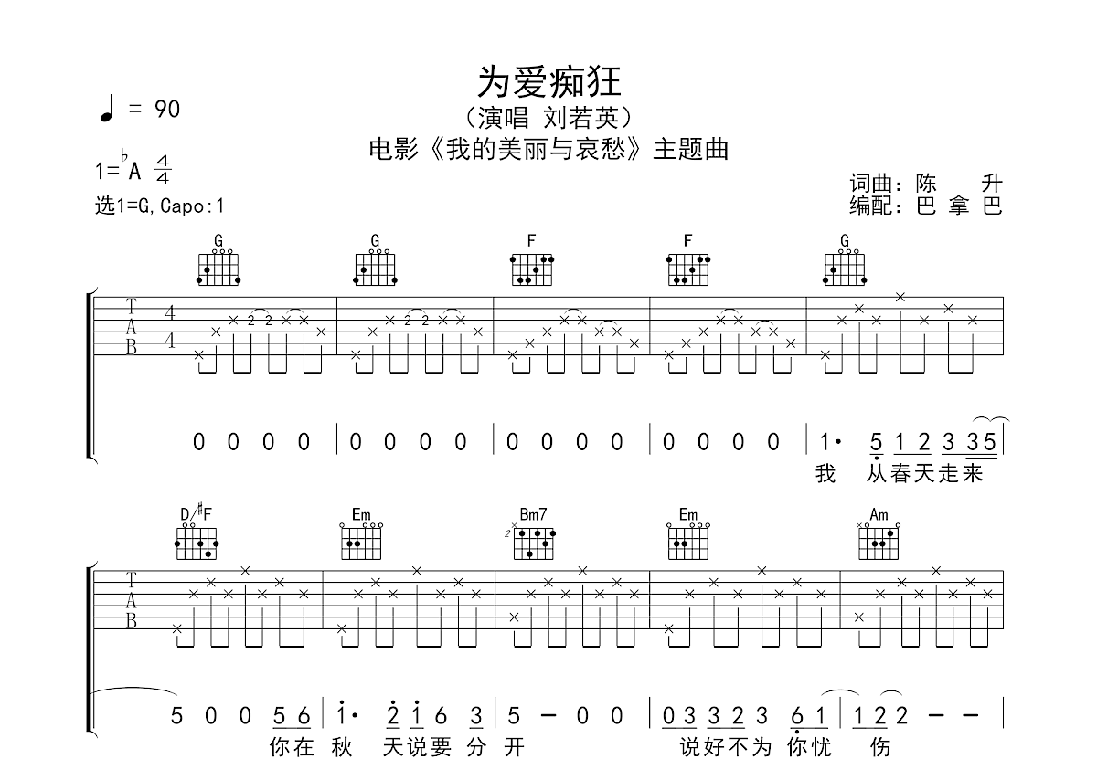 《为爱痴狂》吉他弹唱F调版 - 金志文 | jitaq 吉他库