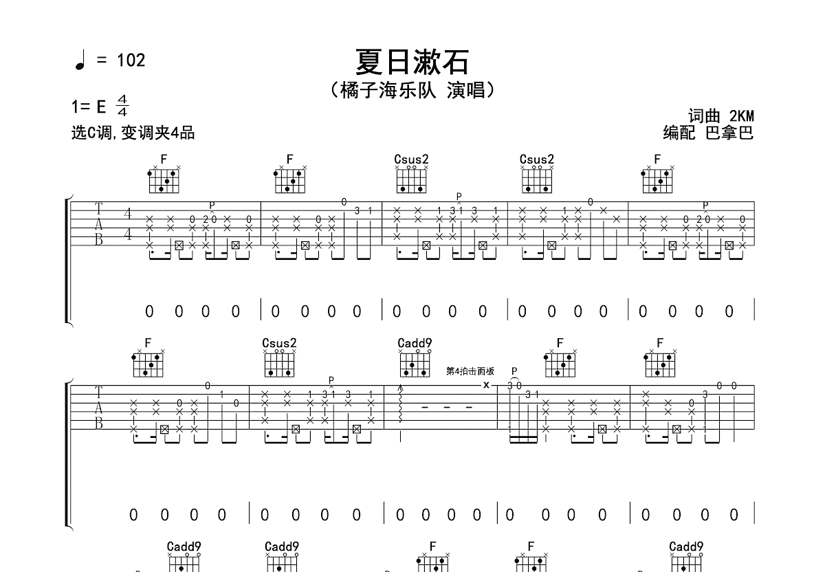 夏日漱石吉他谱-弹唱谱-c调-虫虫吉他