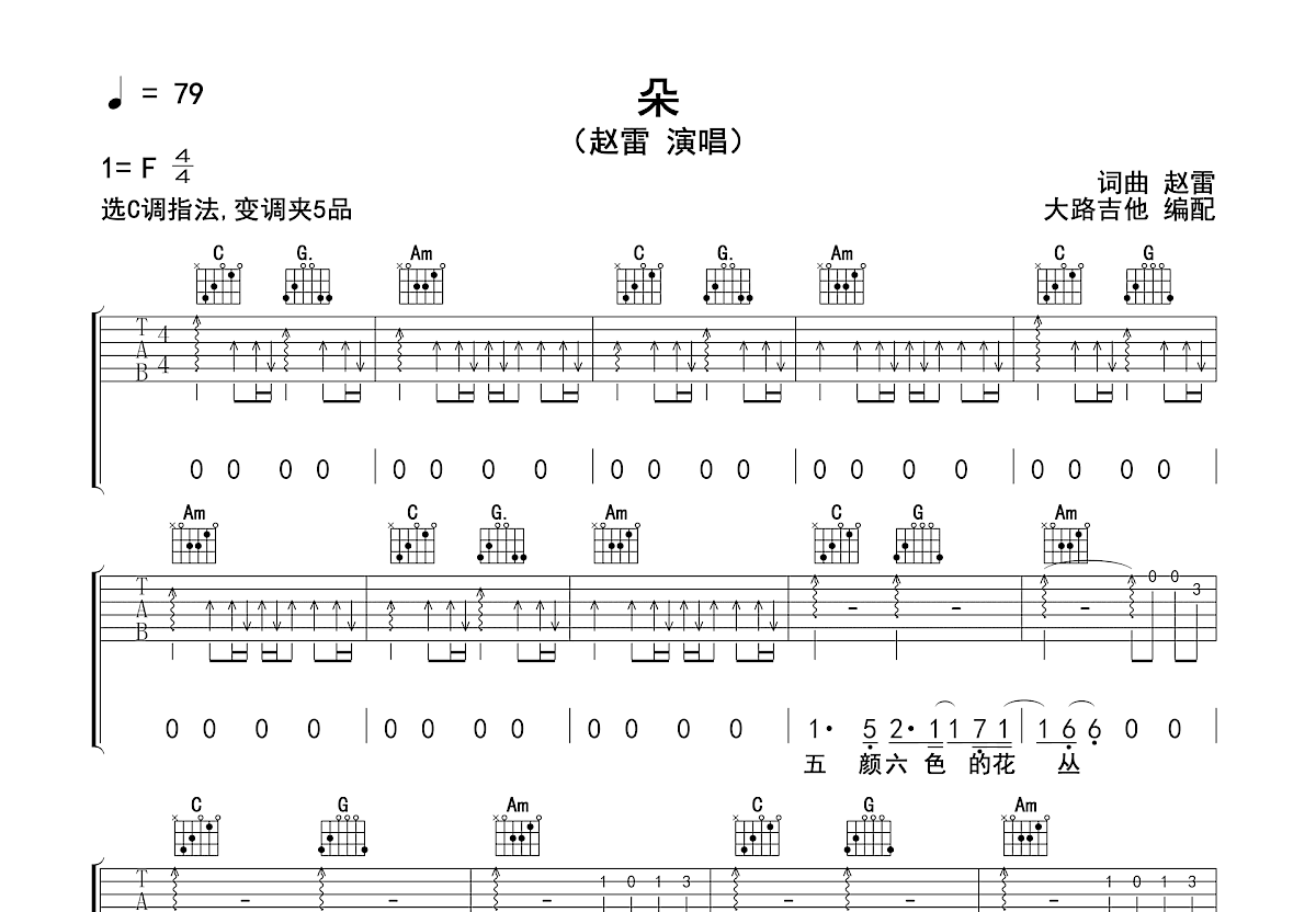 朵吉他谱 - 赵雷 - F调吉他弹唱谱 - 双吉他 - 琴谱网